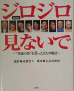 ジロジロ見ないで普及版