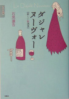 ダジャレヌ-ヴォ- 新しい駄洒落の表紙