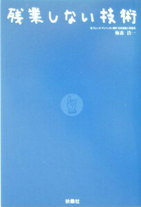 残業しない技術