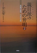 親日派のための弁明（2）