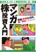 マンガ株投資入門