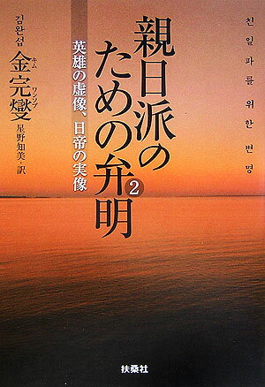 親日派のための弁明（2）