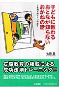 子どもに教わるおとなが知らないおかねの話