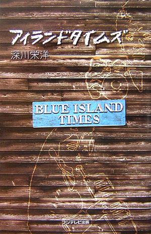 アイランドタイムズ