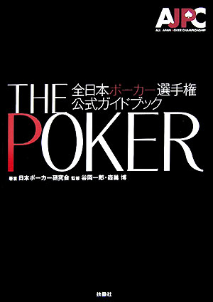 The　poker