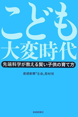 こども大変時代