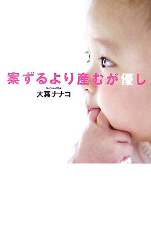 案ずるより産むが優し