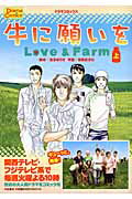 牛に願いを 1巻 表紙