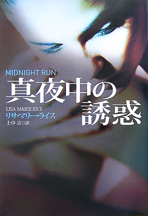 真夜中の誘惑
