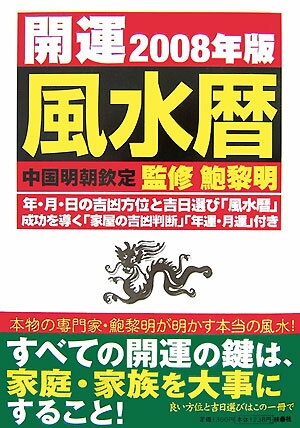 開運風水暦（2008年版）