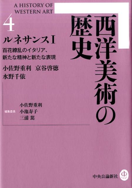 西洋美術の歴史（4）