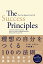 理想の自分をつくる100の法則