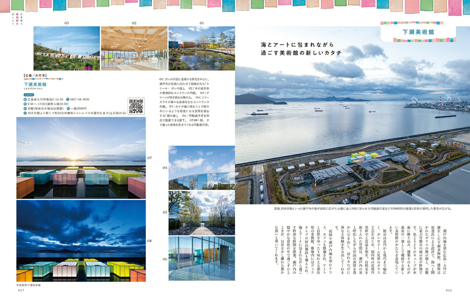 日本のときめく美術館めぐり （ぴあMOOK） 2