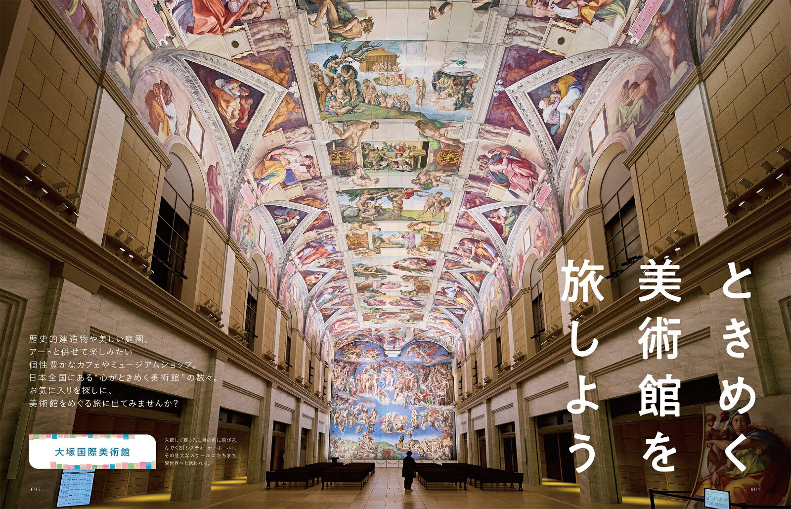 日本のときめく美術館めぐり （ぴあMOOK） 3