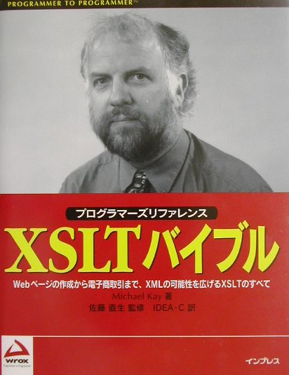 XSLTバイブル