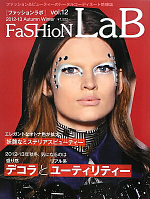 FaSHioNLaB　Vol．12　2012-13年秋冬 盛り感「デコラ」とリアル系「ユーティリティー」 12