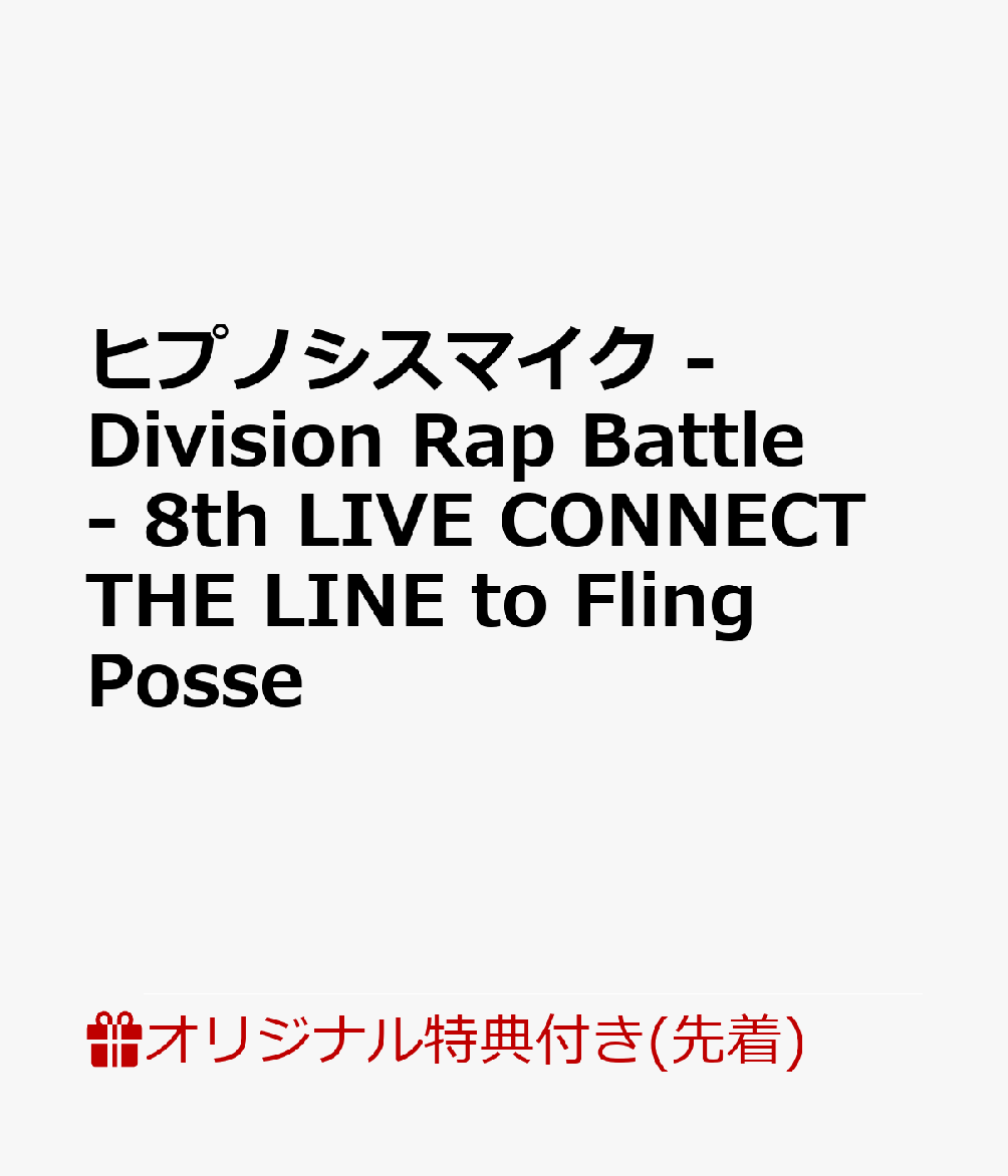 【楽天ブックス限定先着特典】ヒプノシスマイク -Division Rap Battle- 8th LIVE CONNECT THE LINE to Fling Posse(スマホショルダー)