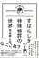 【バーゲン本】すばらしき特殊特許の世界 864円