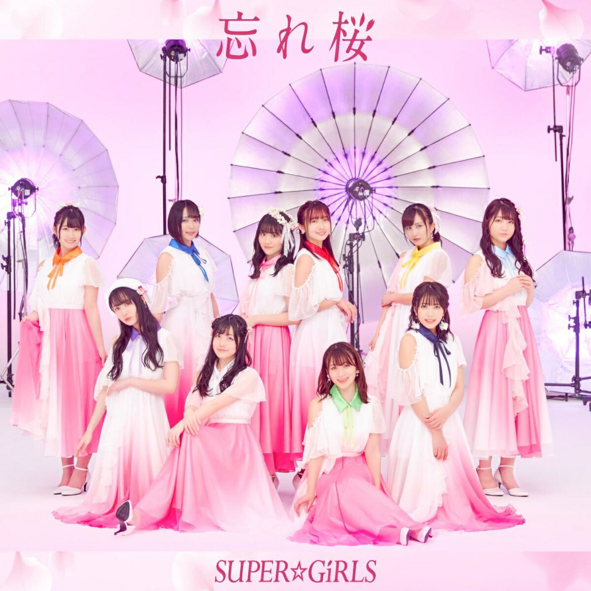 今年デビュー10周年を迎えるSUPER☆GiRLSが、初の桜ソングをリリース！！
タイトルは「忘れ桜」。桜の咲く季節に感じる、切なさと新しい未来への期待を歌った、スパガの新しいメッセージソング。