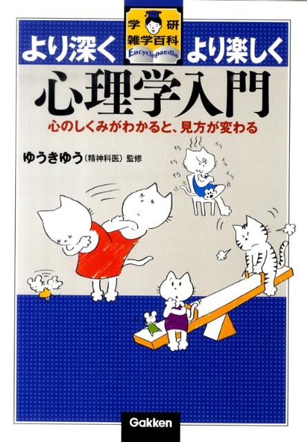 心理学入門