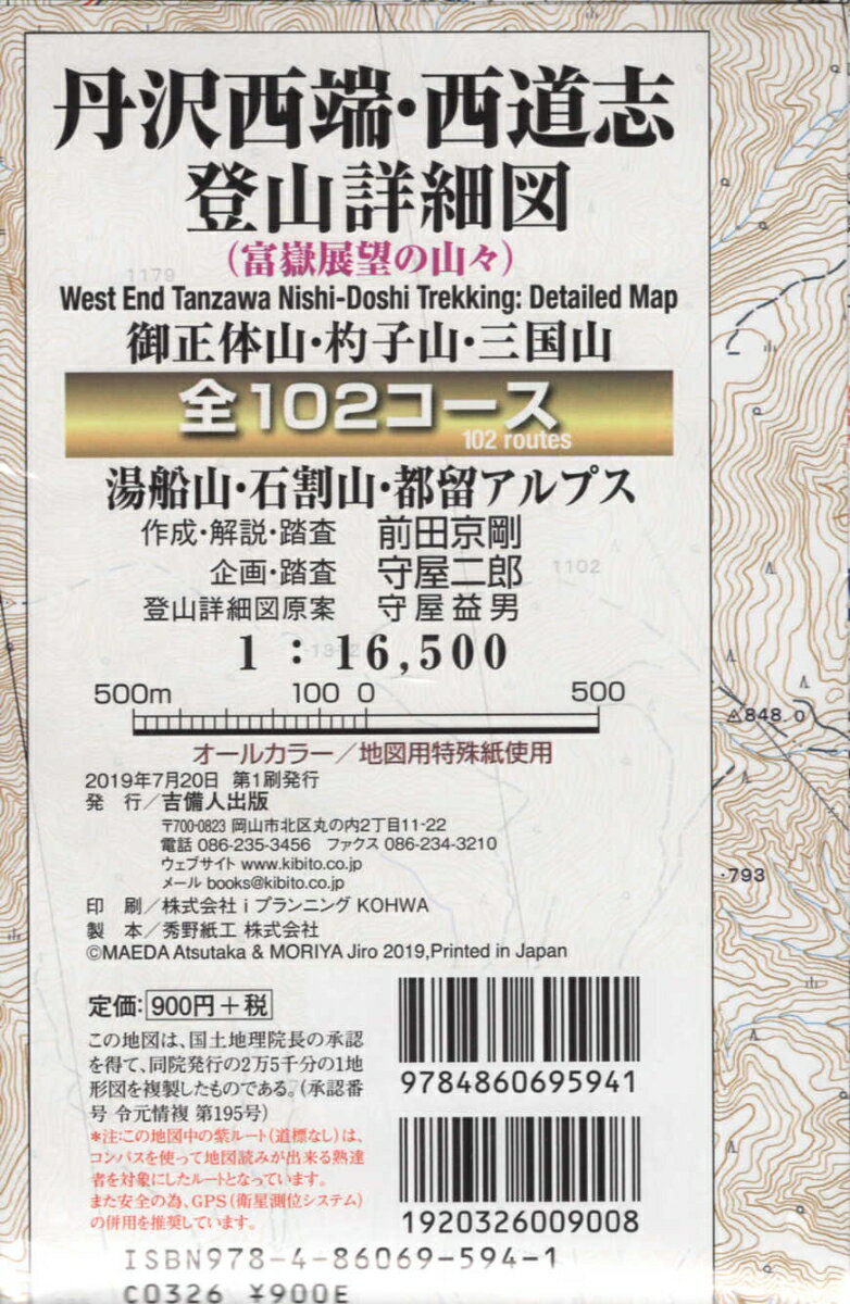 丹沢西端・西道志登山詳細図全102コース 御正体山・杓子山・