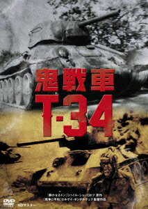 鬼戦車T-34 ニューマスター