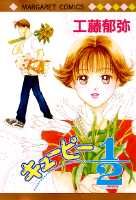 キューピー1／2