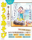 マンガでわかる 0～2歳児のおうちあそび [ 汐見　稔幸