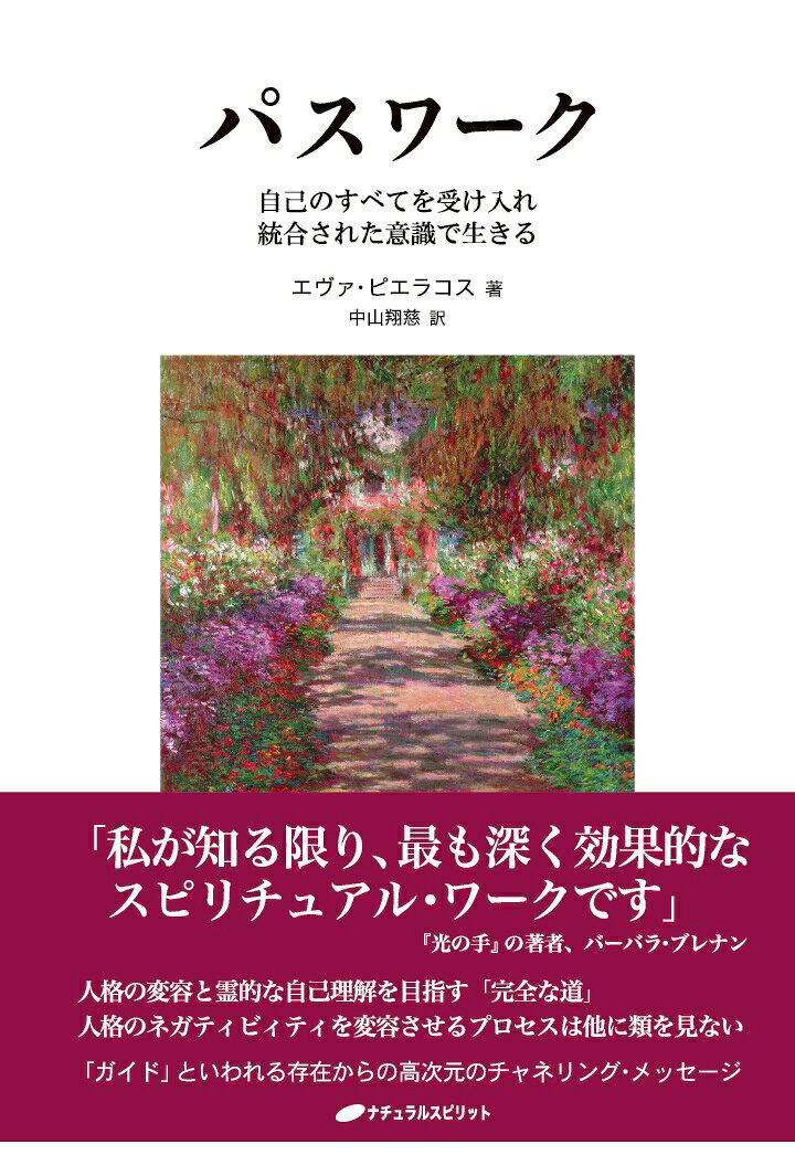 【POD】パスワーク
