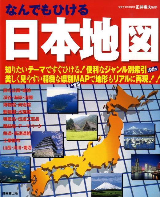 なんでもひける日本地図