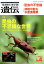 生物の科学遺伝（Vol．73 No．4（201）