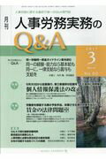 月刊人事労務実務のQ＆A（2017年3月号（No．80））