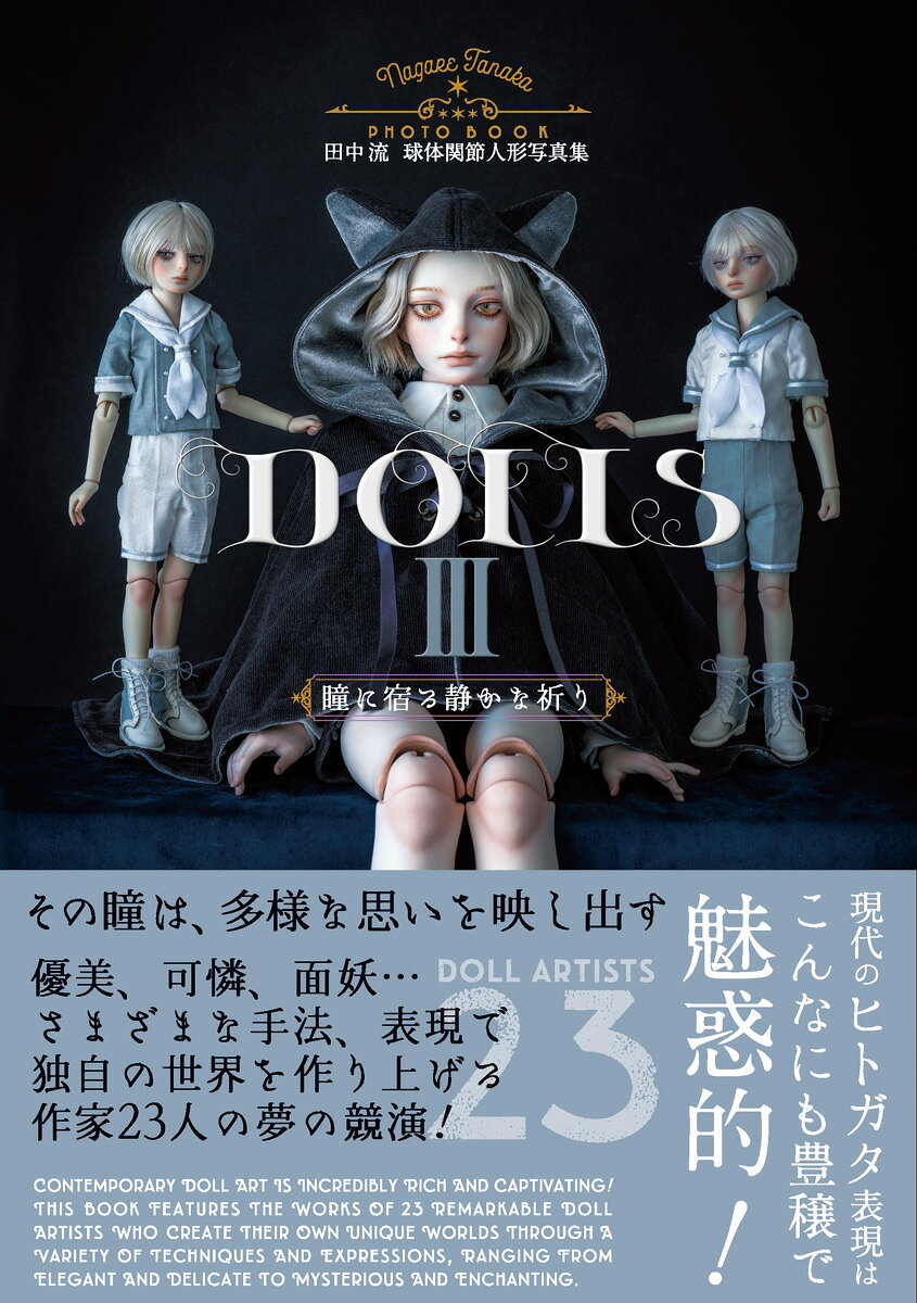 Dolls 3〜瞳に宿る静かな祈り