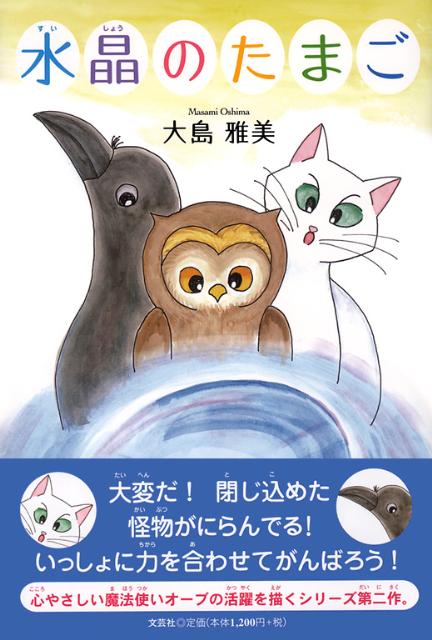 水晶のたまご