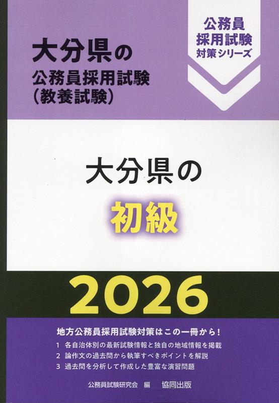 楽天市場】受験専門サクセス 大分附属中学校の通販
