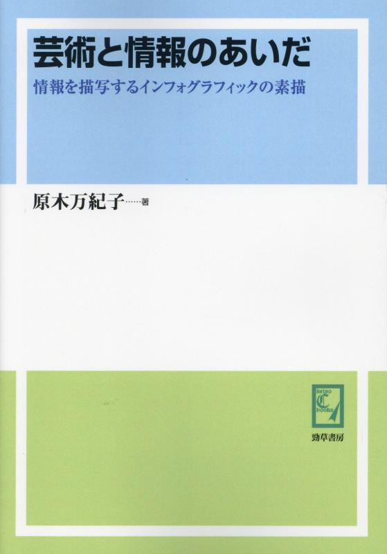 OD＞芸術と情報のあいだ