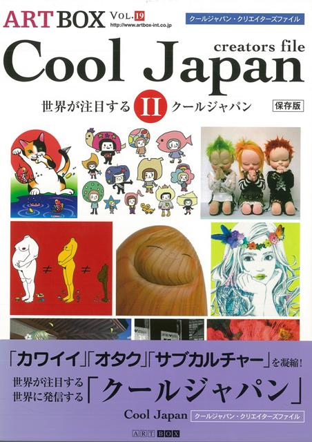 【バーゲン本】Cool　Japan　creators　file　2