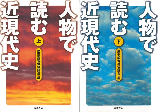 近世から近代へ激動する日本に生き新たな歴史を刻んだ人間たちが近代史上でどのように関わったのかという観点から、ある事件・年代に重点をおいて歴史学習の教材として活用できるように80の話を収録。