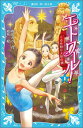 エトワール！ 1 くるみ割り人形の夢 （講談社青い鳥文庫） 梅田 みか