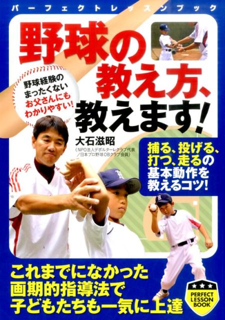 野球の教え方、教えます！ （パー