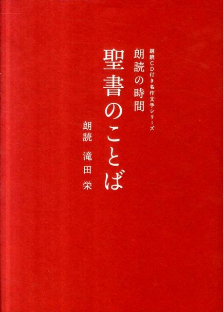 聖書のことば