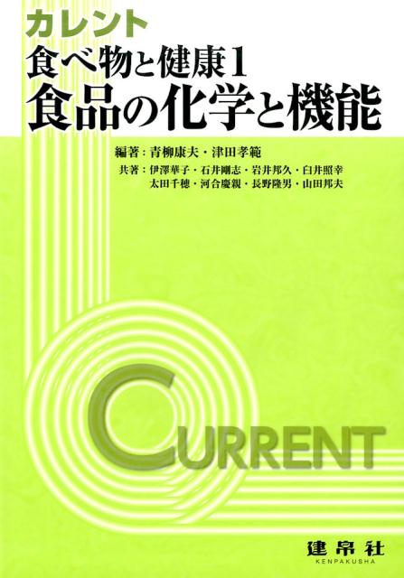 食べ物と健康（1）