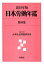 日本労働年鑑(第89集(2019年版)) 16,500円