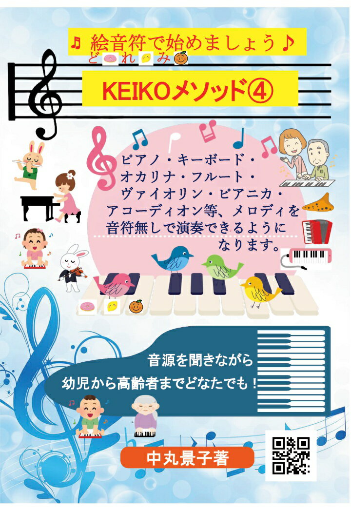【POD】KEIKO メソッド(Method)4