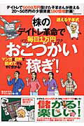 迷える子羊式・株のデイトレ革命で毎日1万円おこづかい稼ぎ！