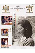 皇室our　imperial　family（第25号）