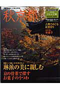秋京都（’07）