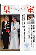 皇室our　imperial　family（第35号）