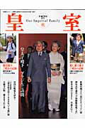 皇室our　imperial　family（第40号）