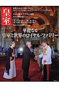 皇室Our　Imperial　Family（第47号）